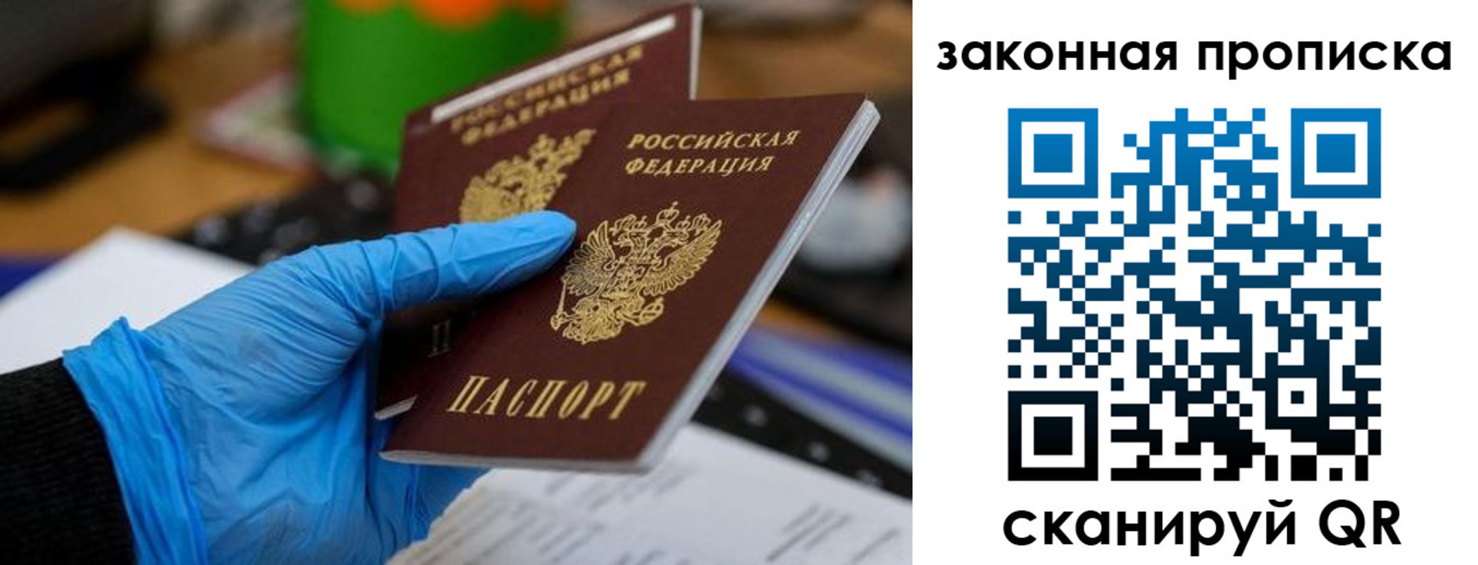 купить прописку в Анапе