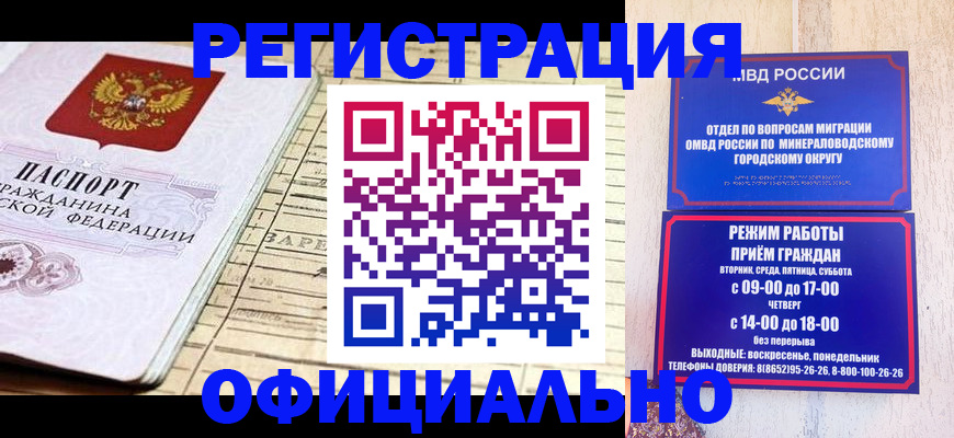 временная регистрация поиск в Анапе