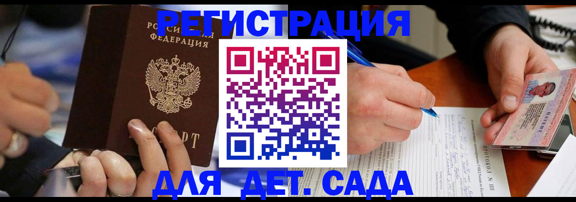 регистрация в Анапе