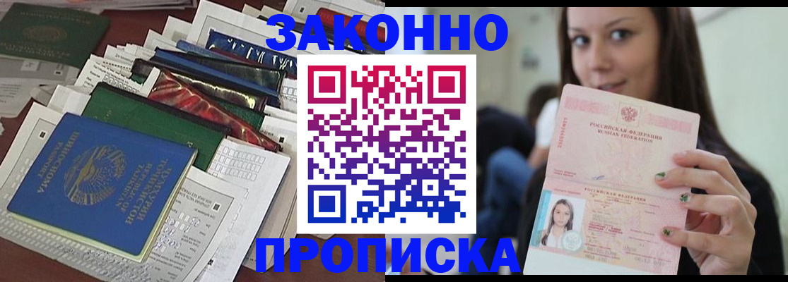 временная регистрация для школы в Анапе
