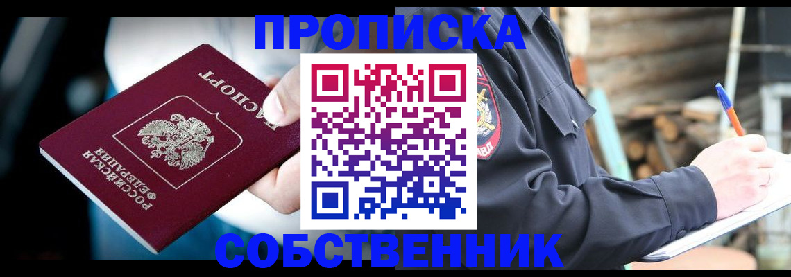 временная регистрация для школы в Анапе