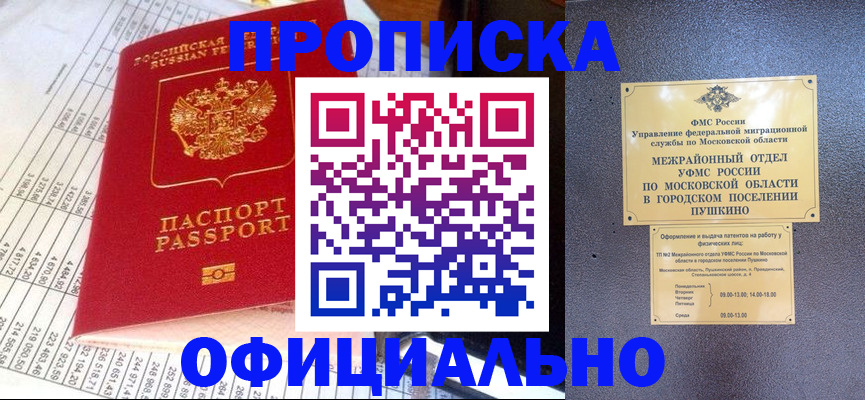 прописка от собственника в Анапе