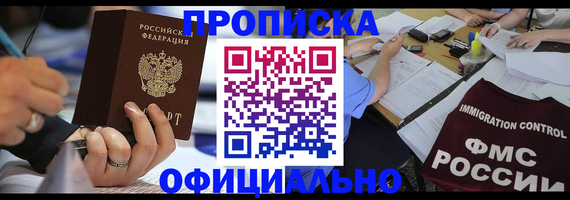 прописка гарантия в Анапе